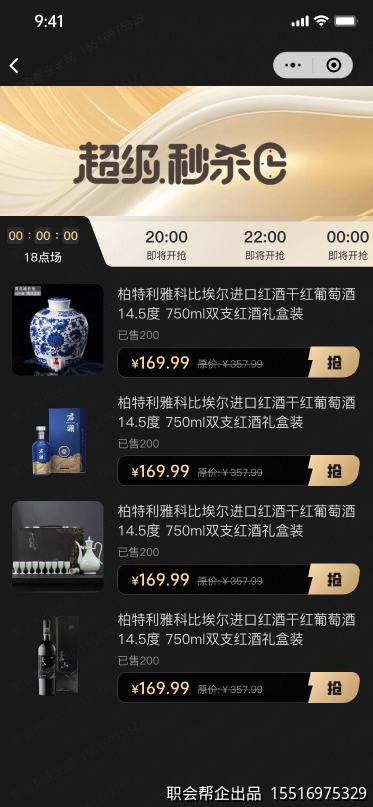超级秒杀页面