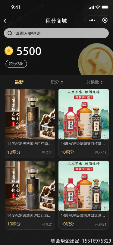 积分商城页面