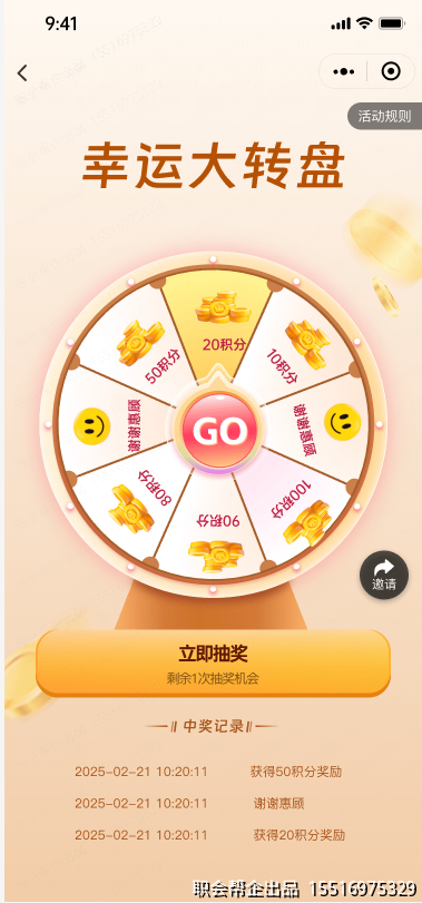 幸运大转盘页面
