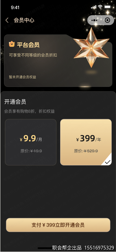 会员中心页面