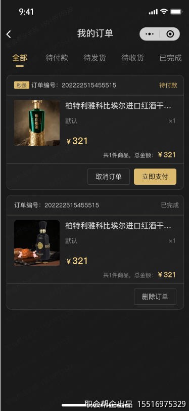 我的订单页面