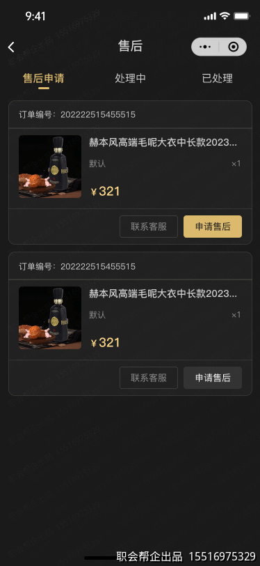 售后服务页面