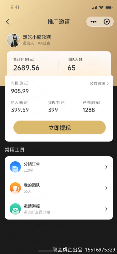 推广邀请页面