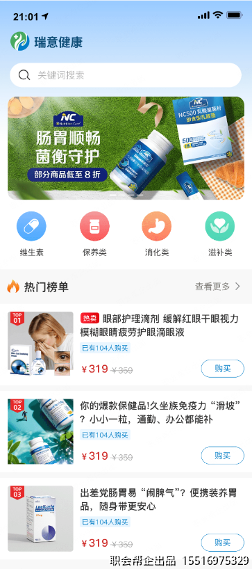 瑞意健康商城首页_品类入口与热门榜单
