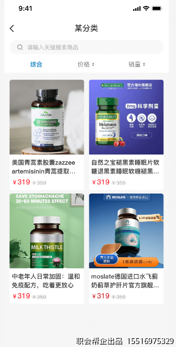 商品列表综合价格销量排序