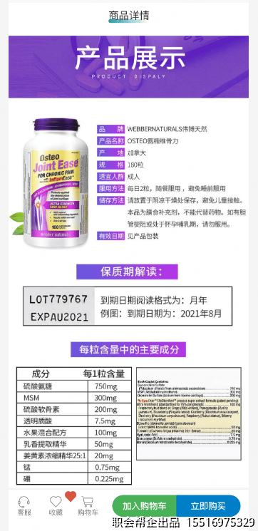商品图文详情与成分说明