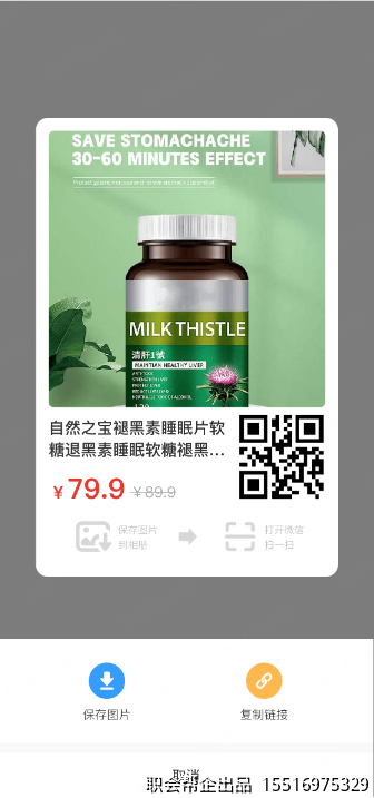 商品分享二维码海报