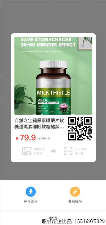 商品分享保存与复制链接