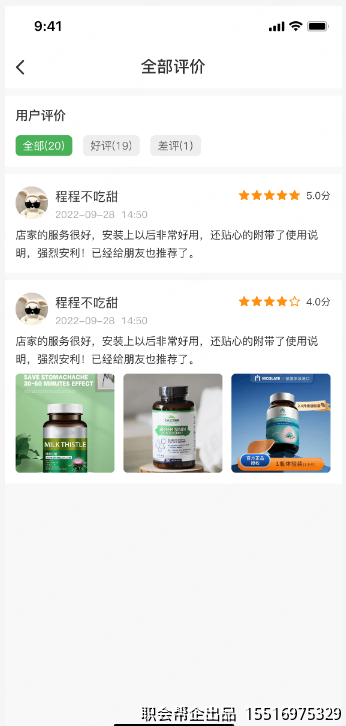 全部评价好评差评筛选