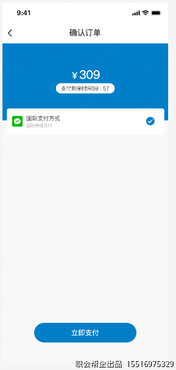 确认订单在线支付
