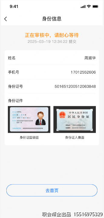 身份信息实名认证审核