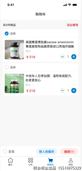 购物车管理