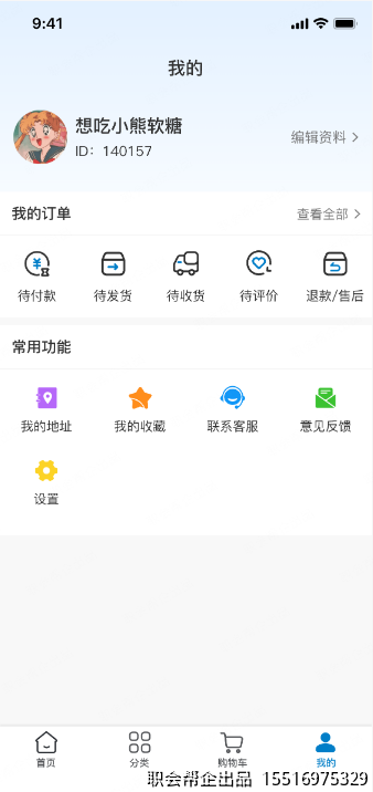 个人中心订单与常用功能