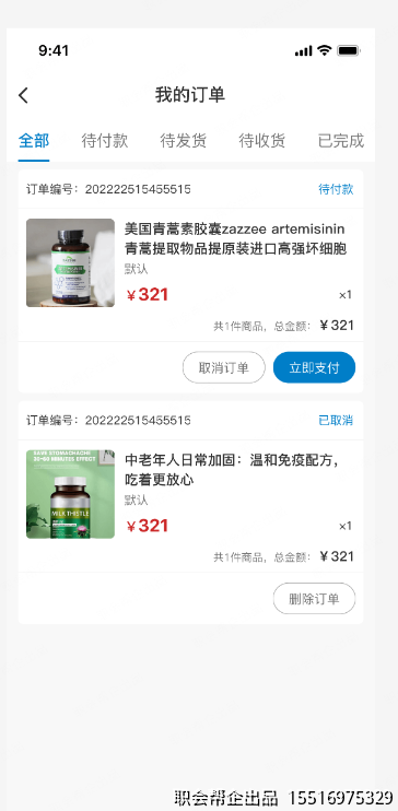 订单列表与状态管理
