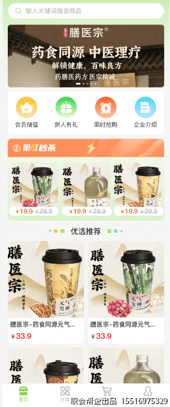 膳医宗商城首页