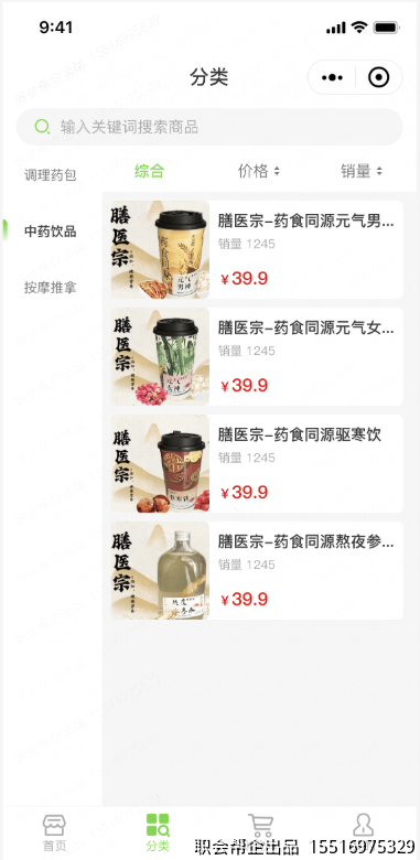 商品分类页面