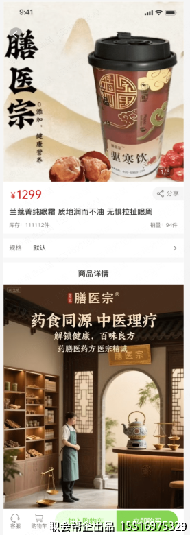 商品详情页面