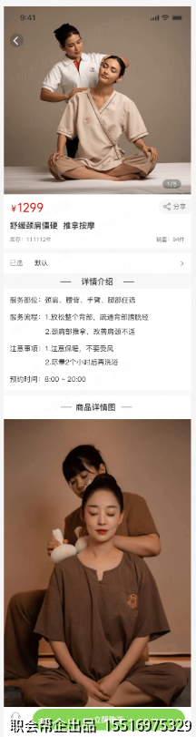 按摩推拿服务详情页面
