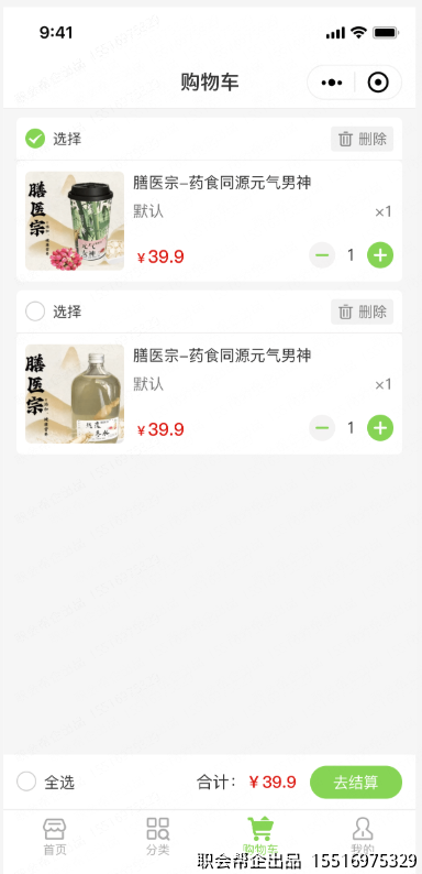 购物车页面