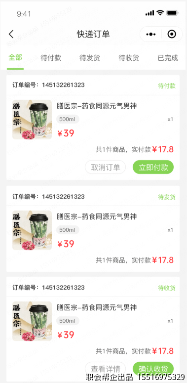 快递订单页面