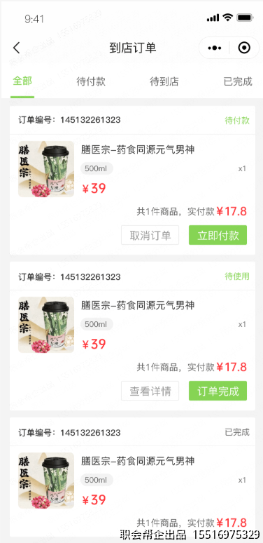 到店订单页面