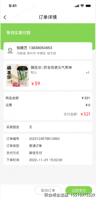 订单详情页面