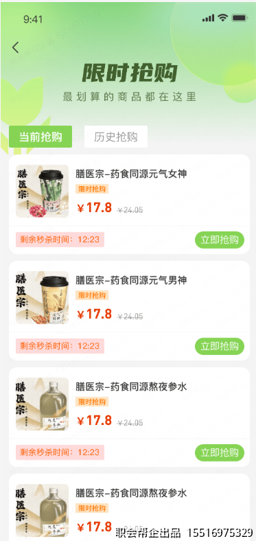 限时抢购页面