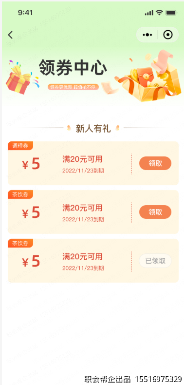 领券中心页面