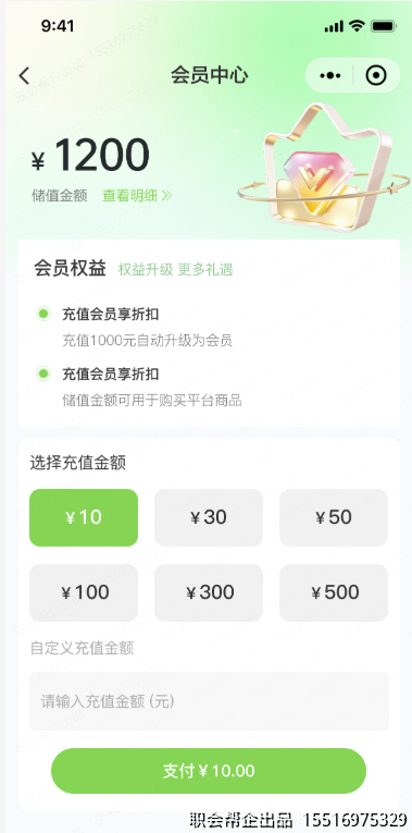 会员中心页面