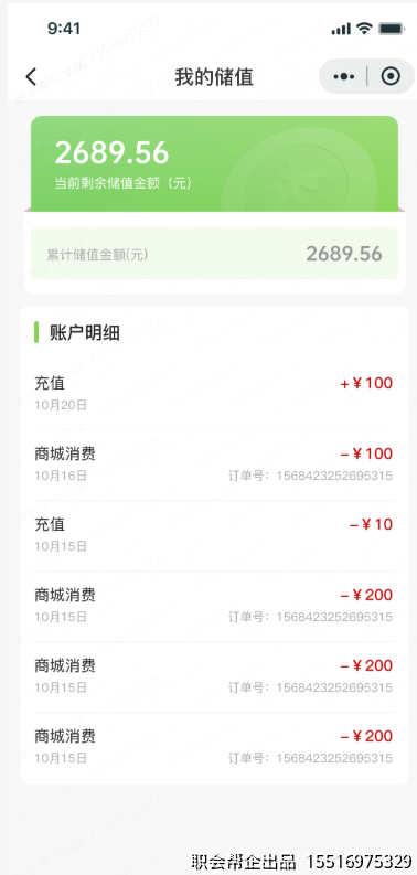 我的储值页面