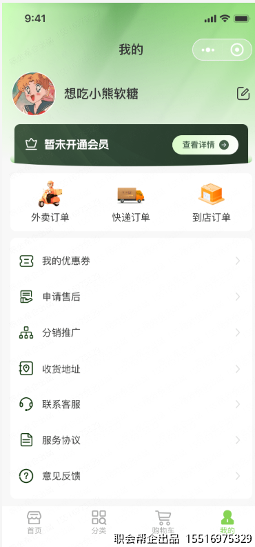 个人中心页面