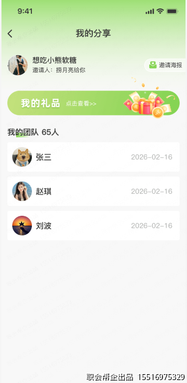 我的分享推广页面