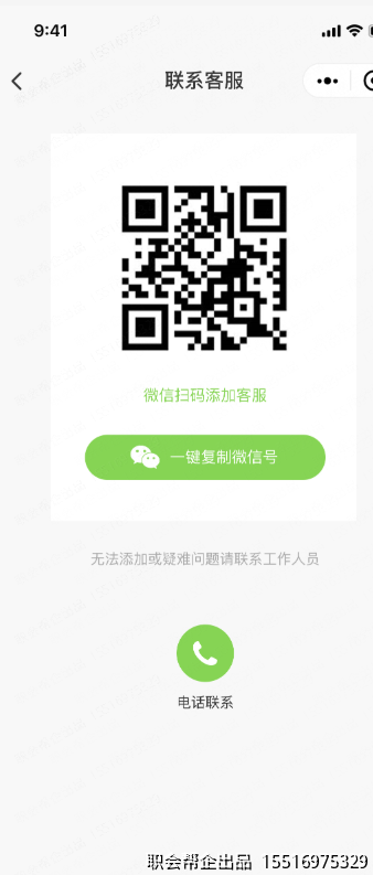 联系客服页面