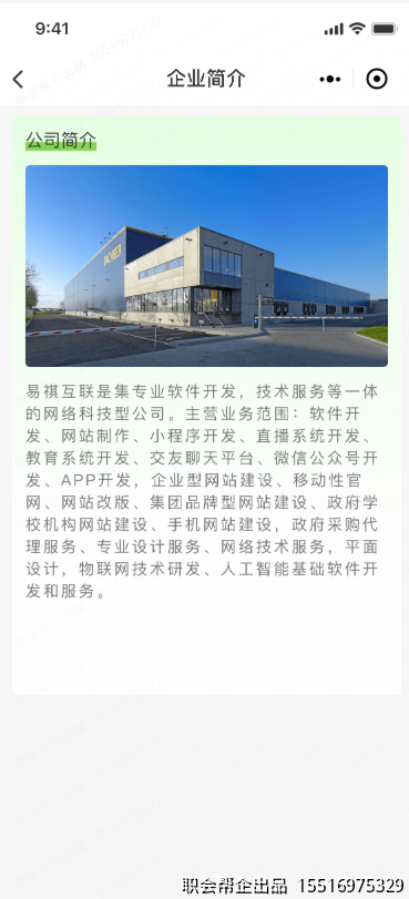 企业简介页面