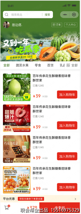 生鲜电商小程序首页