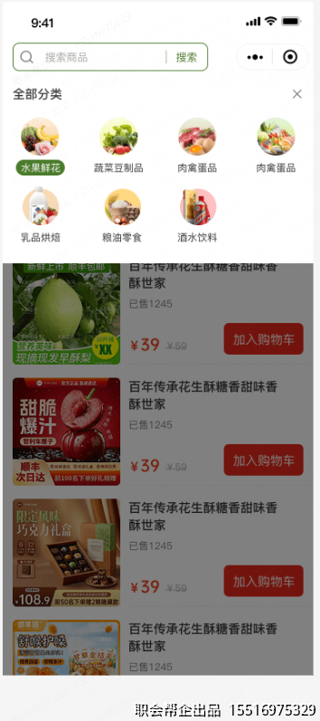 商品全部分类弹窗