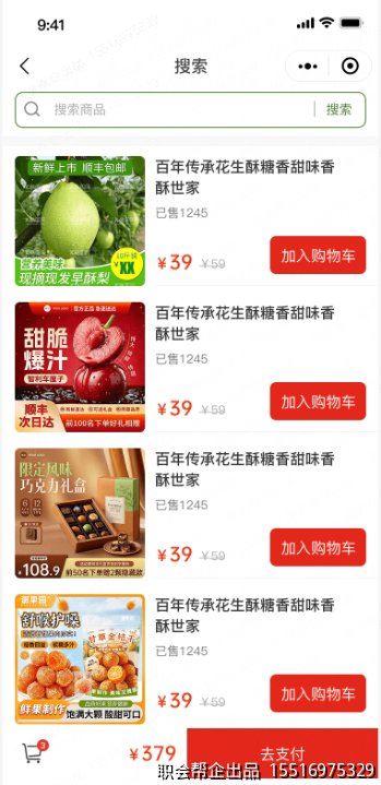商品搜索结果页