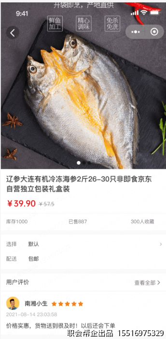 生鲜商品详情页
