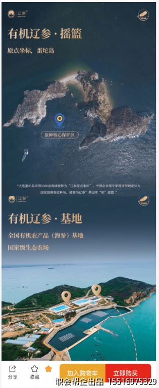 商品产地基地与品牌故事页