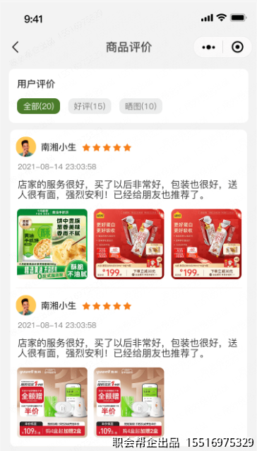 商品买家评价页