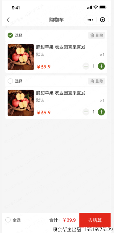 购物车结算页