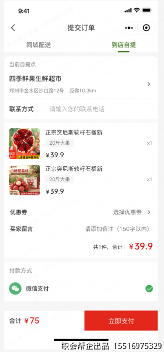 提交订单到店自提页