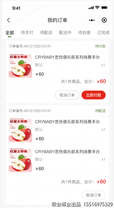 我的订单列表页