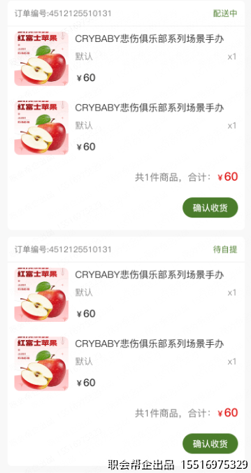 订单配送与自提状态页