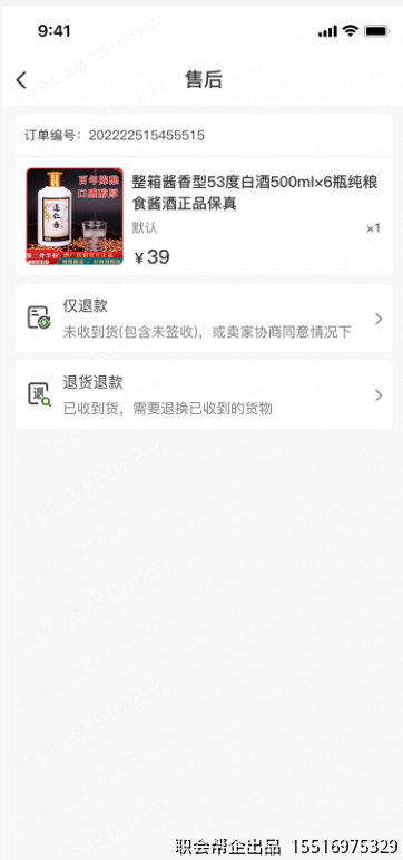 售后退款入口页