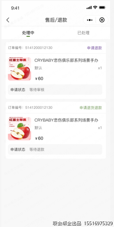 售后退款进度页
