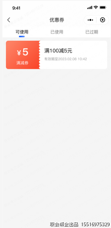优惠券列表页