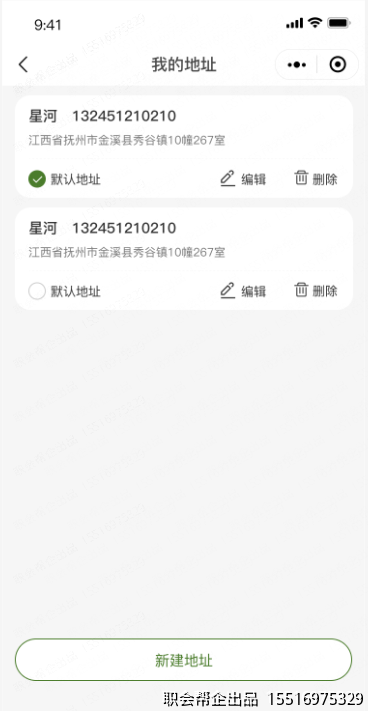 我的地址管理页