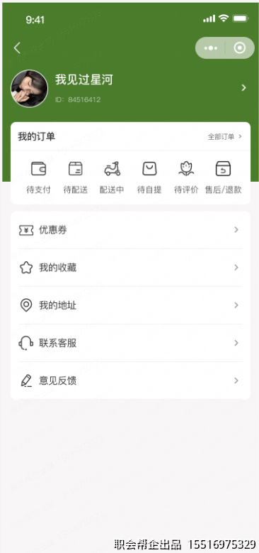 个人中心页