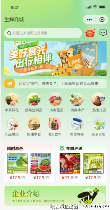 生鲜商城首页
